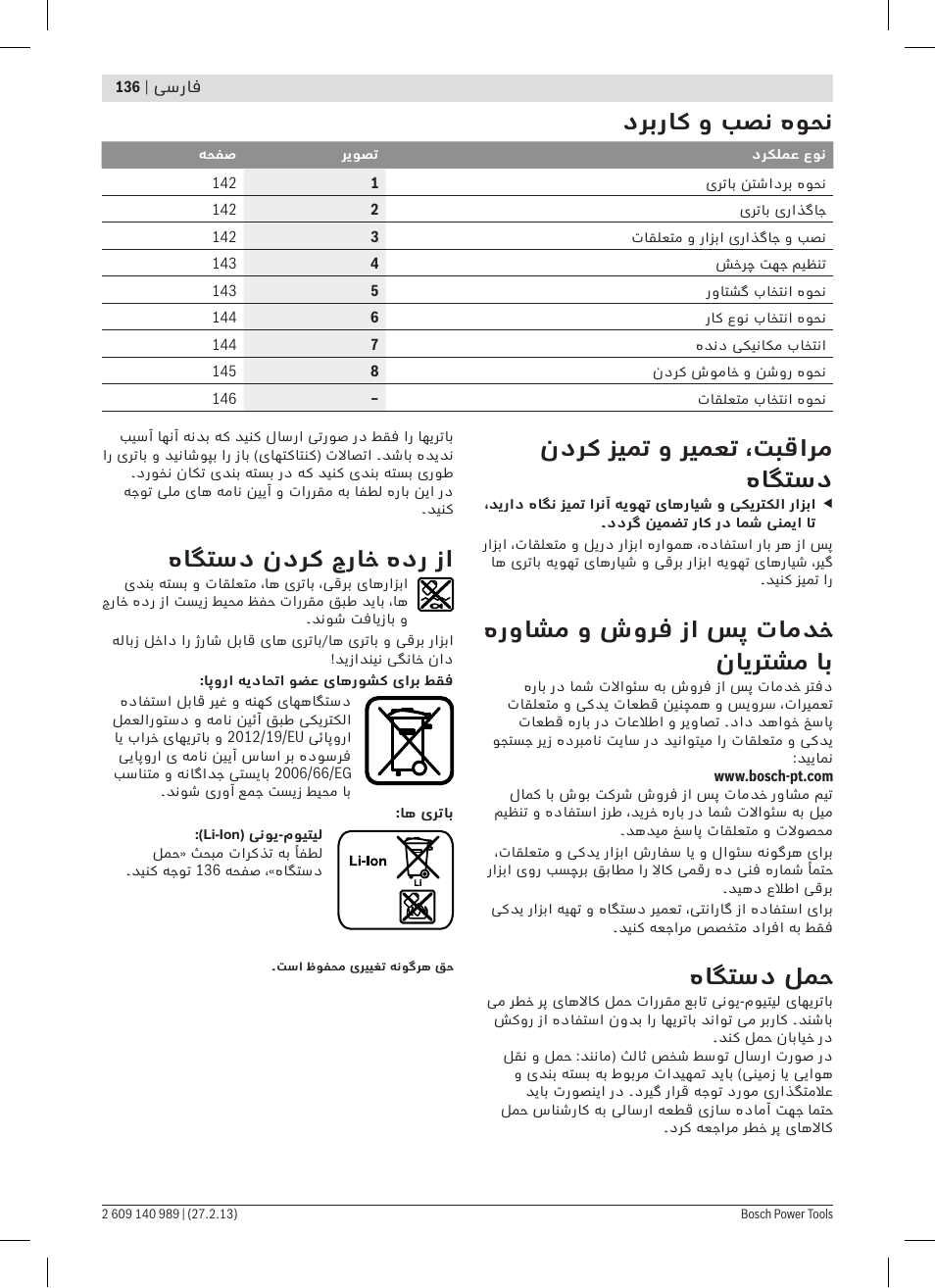 دربراک و بصن هوحن, ندرک زیمت و ریمعت ،تبقارم هاگتسد, هرواشم و شورف زا سپ تامدخ نایرتشم اب | هاگتسد لمح, هاگتسد ندرک جراخ هدر زا | Bosch GSR 18-2-LI Professional User Manual | Page 136 / 146