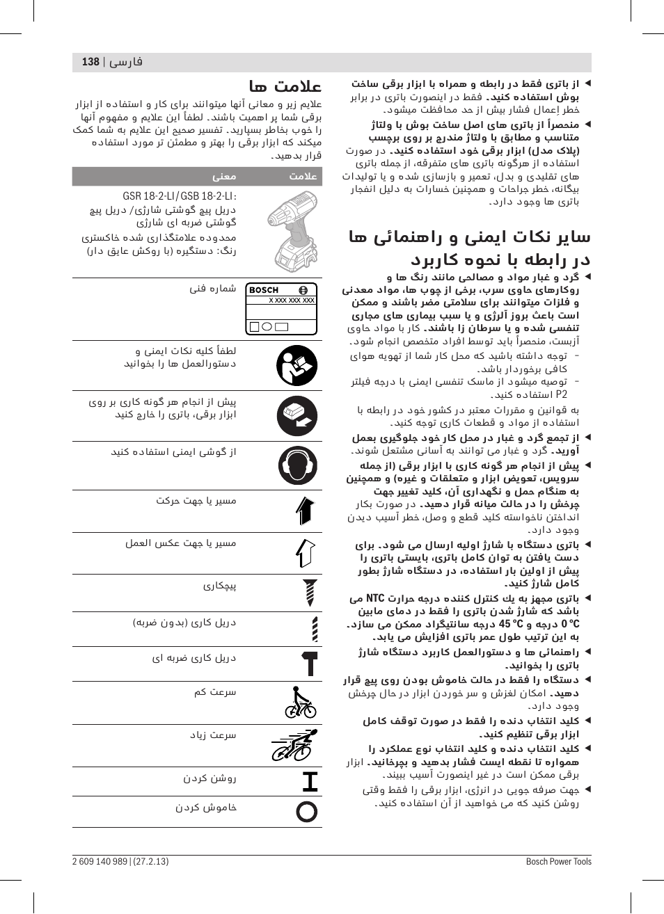 اه تملاع | Bosch GSR 18-2-LI Professional User Manual | Page 138 / 146