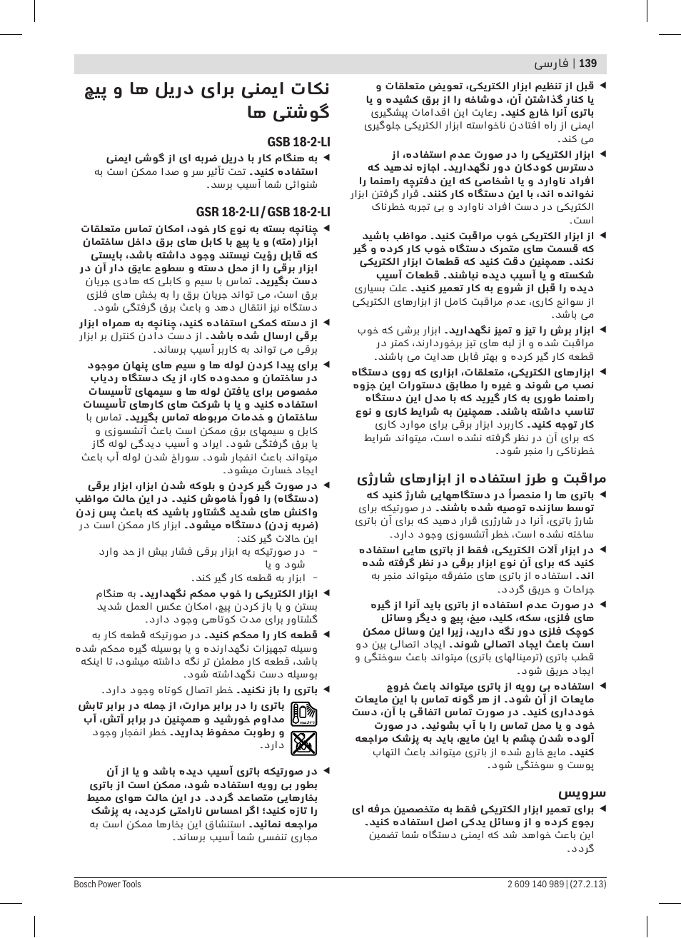 چیپ و اه لیرد یارب ینمیا تاکن اه یتشوگ | Bosch GSR 18-2-LI Professional User Manual | Page 139 / 146
