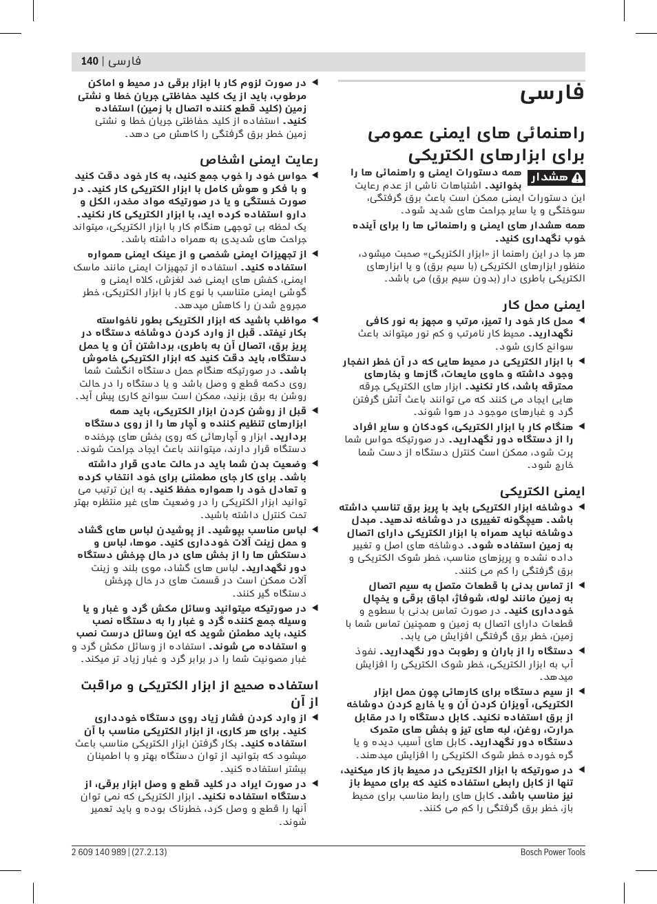 فسراف, یمومع ینمیا یاه یئامنهار یکیرتکلا یاهرازبا یارب | Bosch GSR 18-2-LI Professional User Manual | Page 140 / 146