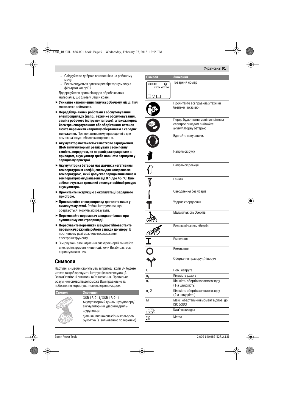 Символи | Bosch GSR 18-2-LI Professional User Manual | Page 91 / 146