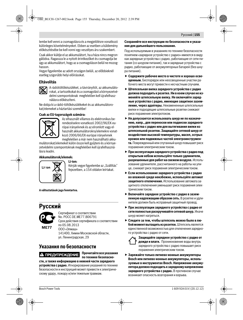Русский, Указания по безопасности | Bosch GML 50 Professional User Manual | Page 155 / 262