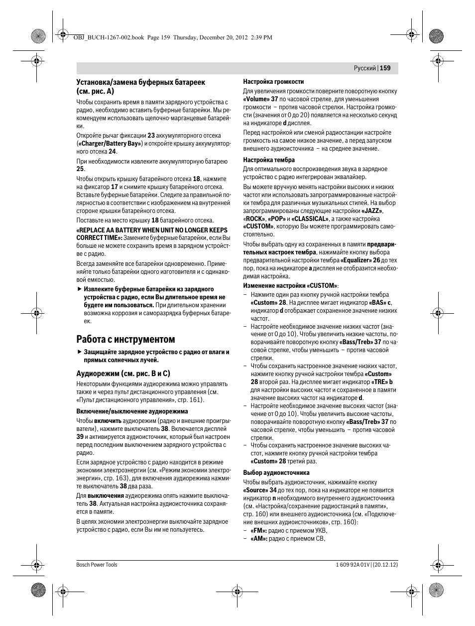 Работа с инструментом | Bosch GML 50 Professional User Manual | Page 159 / 262