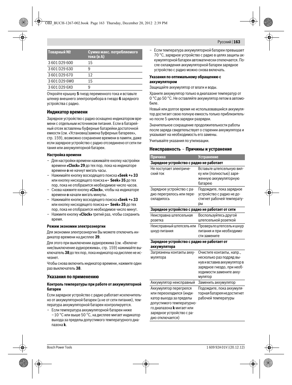 Bosch GML 50 Professional User Manual | Page 163 / 262