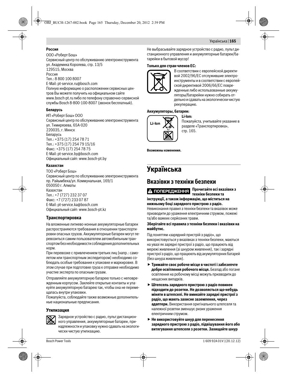 Українська, Вказівки з техніки безпеки | Bosch GML 50 Professional User Manual | Page 165 / 262
