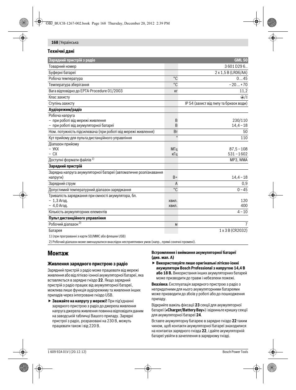 Монтаж | Bosch GML 50 Professional User Manual | Page 168 / 262