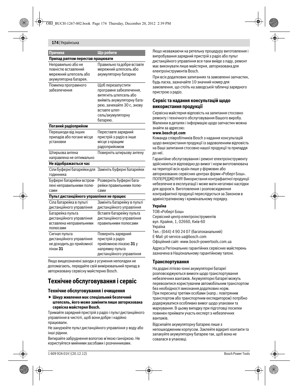 Технічне обслуговування і сервіс | Bosch GML 50 Professional User Manual | Page 174 / 262