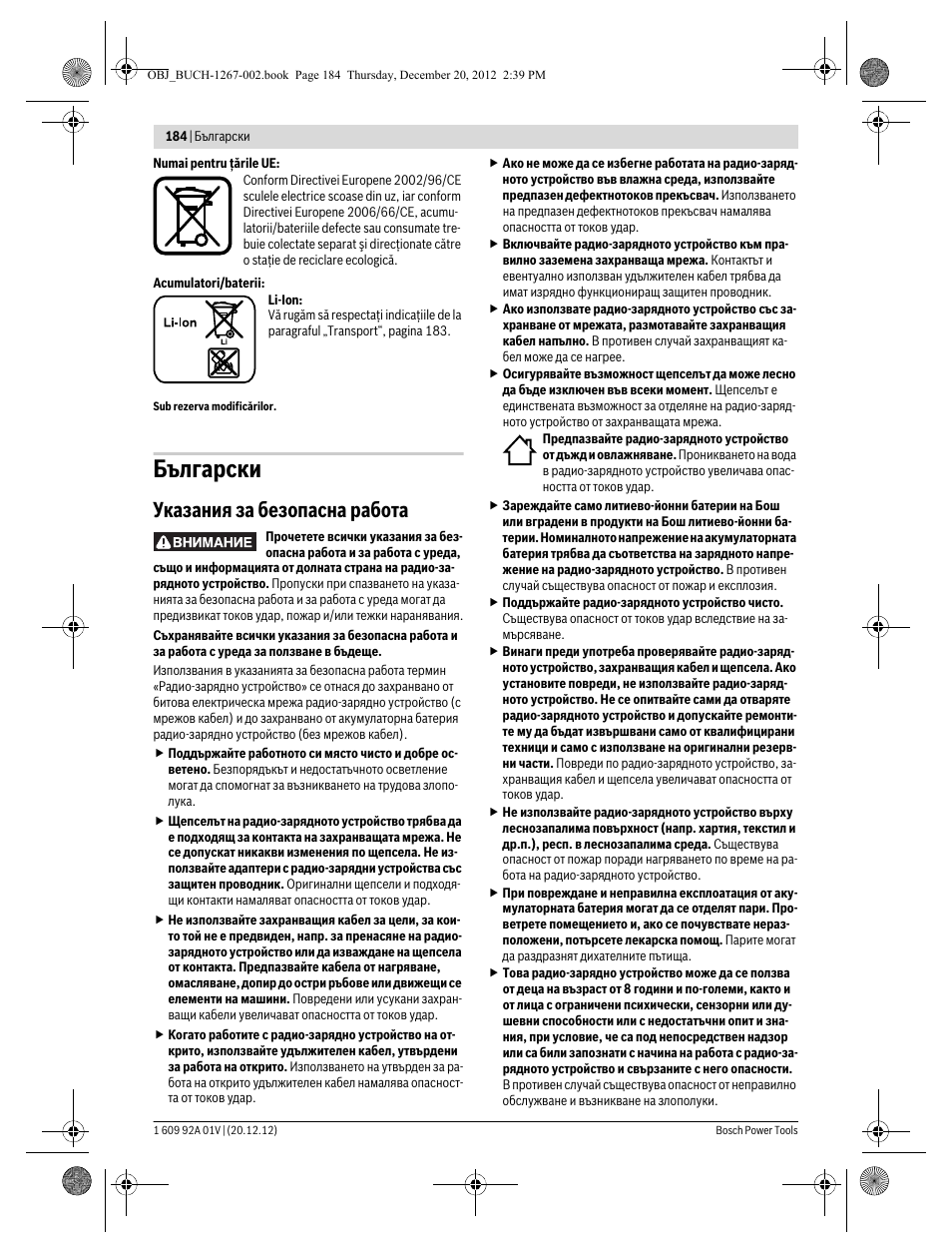 Български, Указания за безопасна работа | Bosch GML 50 Professional User Manual | Page 184 / 262