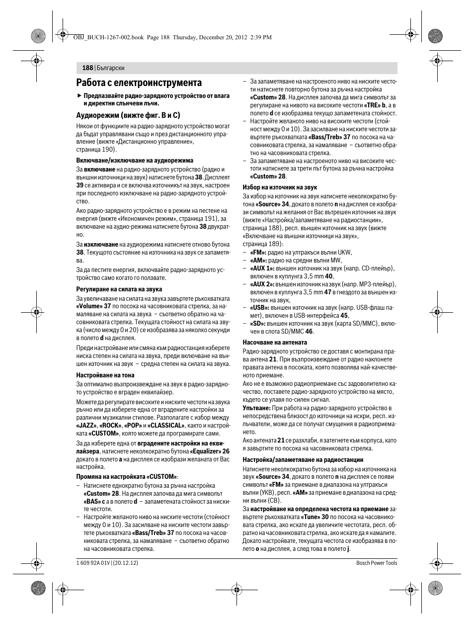 Работа с електроинструмента | Bosch GML 50 Professional User Manual | Page 188 / 262