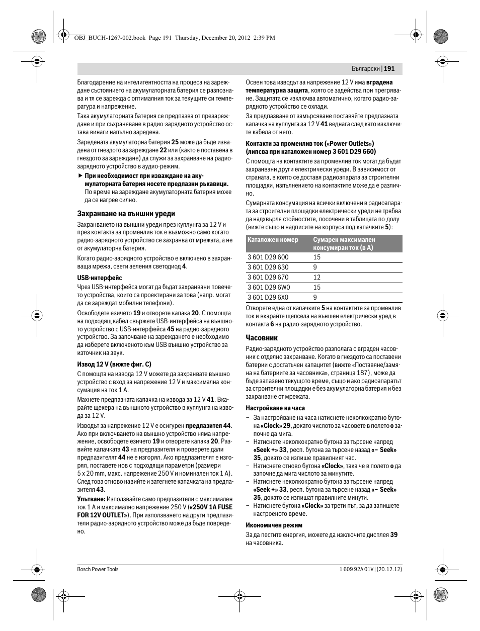 Bosch GML 50 Professional User Manual | Page 191 / 262