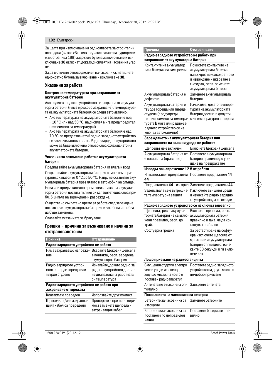 Bosch GML 50 Professional User Manual | Page 192 / 262