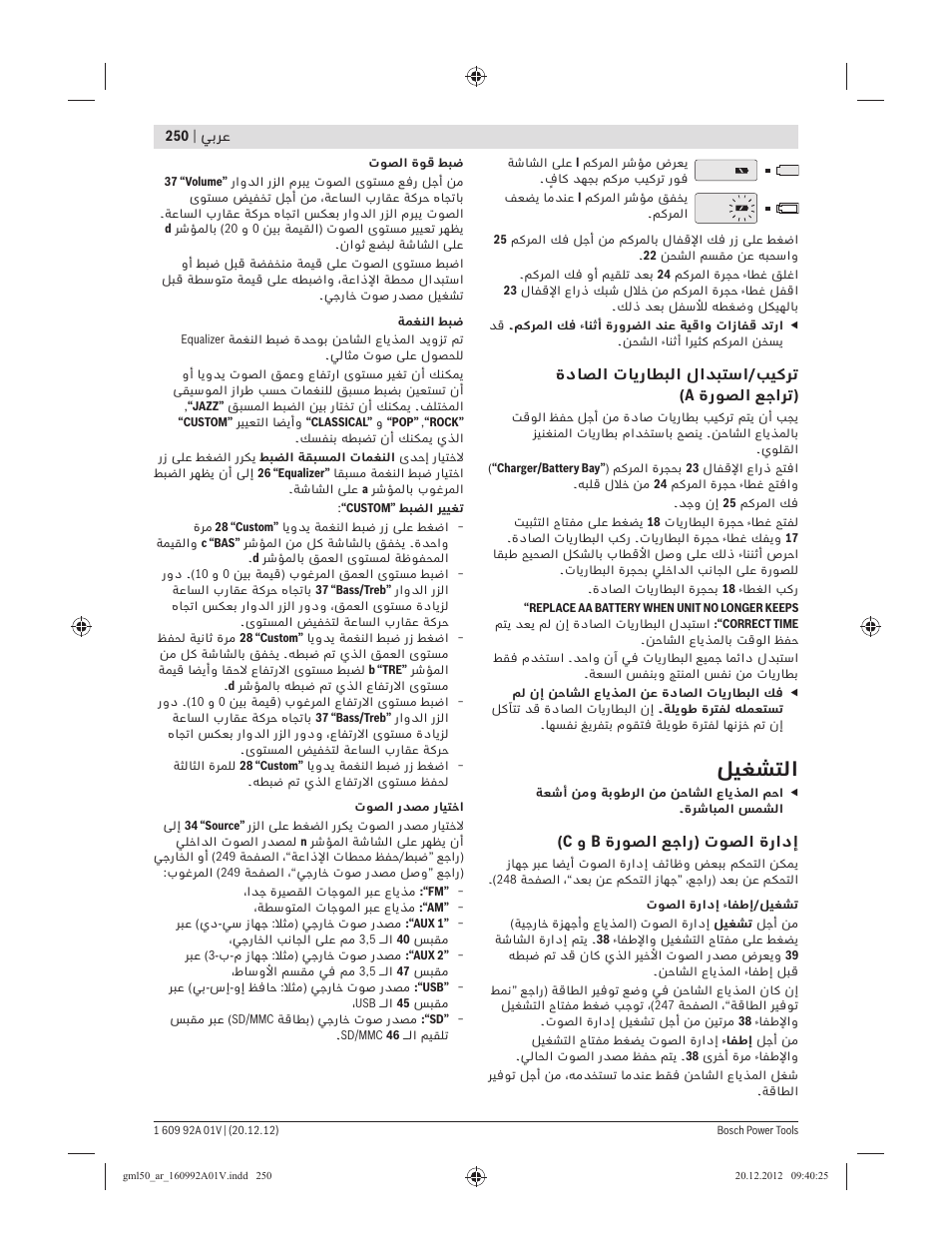 ﻞﻴﻐﺸﺘﻟا | Bosch GML 50 Professional User Manual | Page 250 / 262