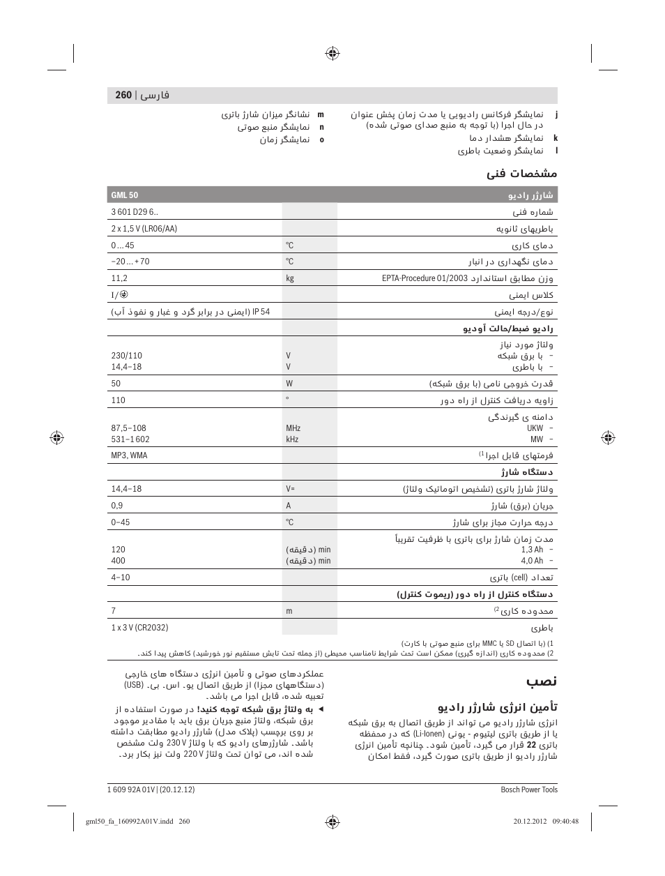 Bosch GML 50 Professional User Manual | Page 260 / 262