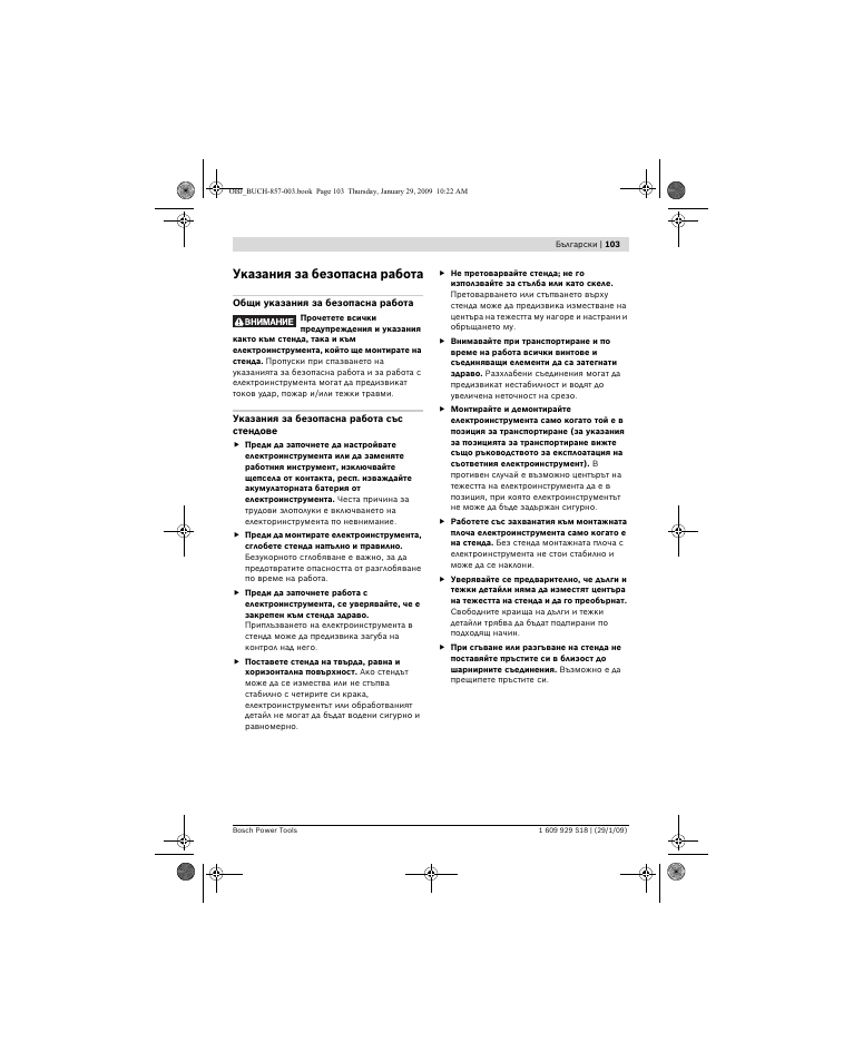 Указания за безопасна работа | Bosch GTA 60 W Professional User Manual | Page 103 / 135