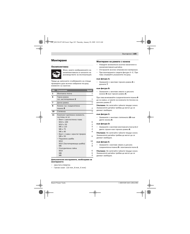 Монтиране | Bosch GTA 60 W Professional User Manual | Page 105 / 135