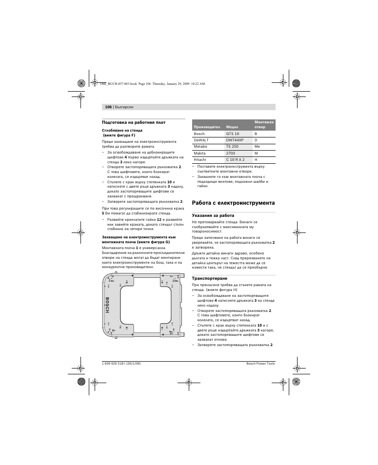 Работа с електроинструмента | Bosch GTA 60 W Professional User Manual | Page 106 / 135