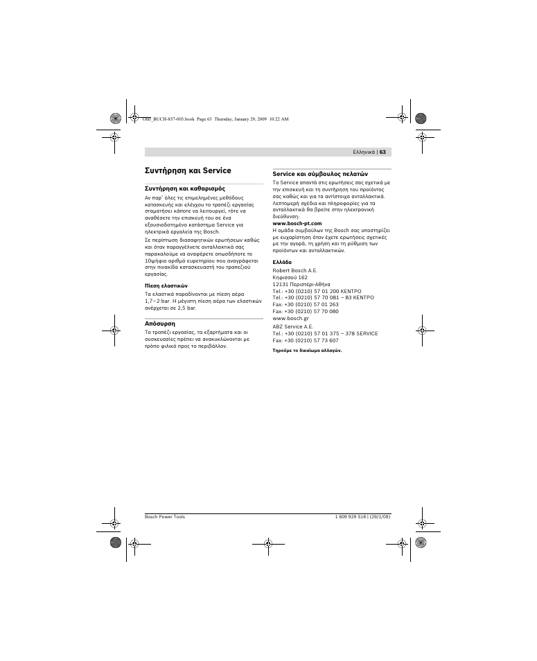 Συντήρηση και service | Bosch GTA 60 W Professional User Manual | Page 63 / 135