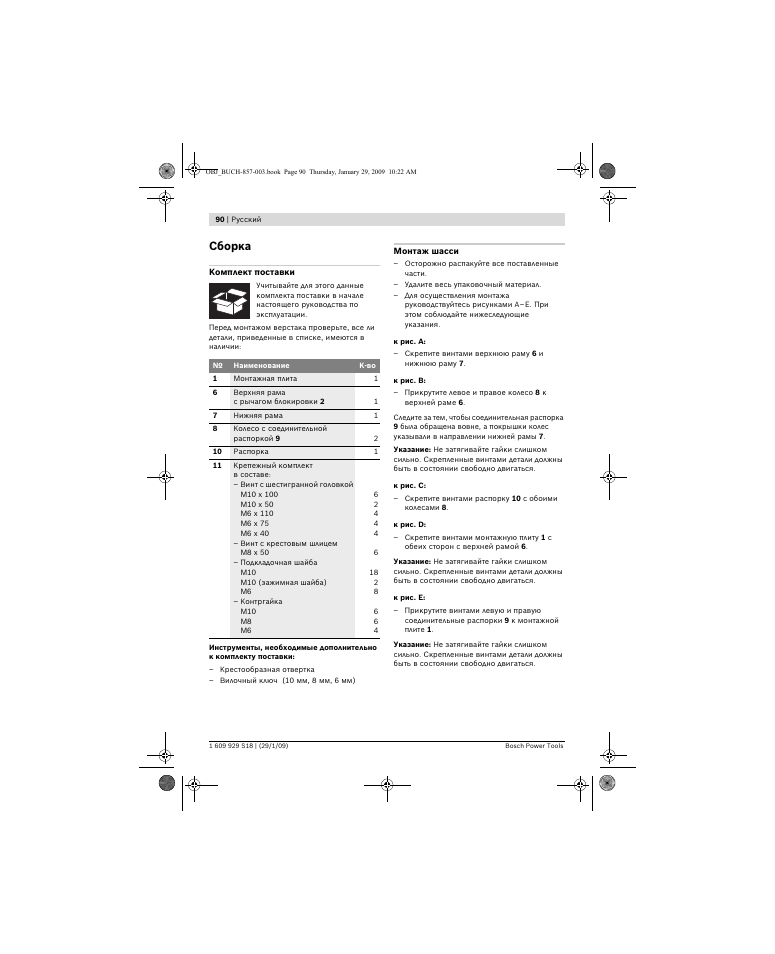 Сборка | Bosch GTA 60 W Professional User Manual | Page 90 / 135