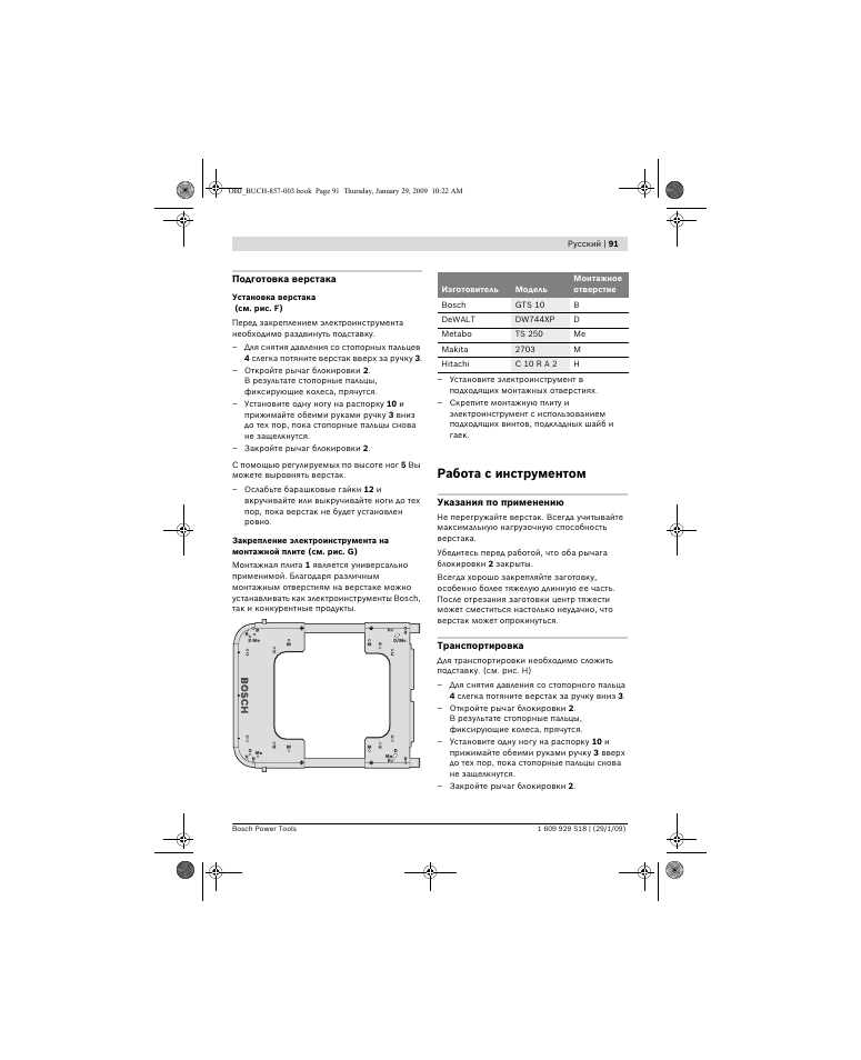 Работа с инструментом | Bosch GTA 60 W Professional User Manual | Page 91 / 135