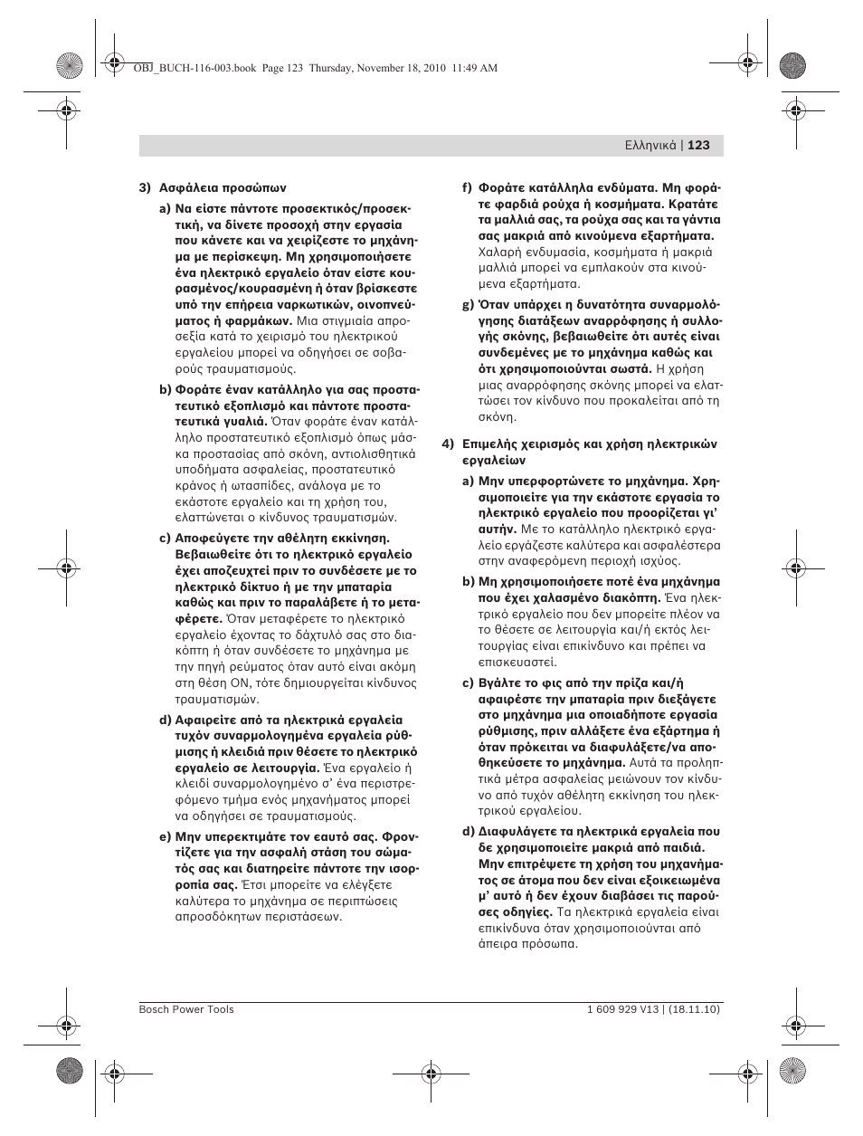 Bosch GDB 1600 WE Professional User Manual | Page 123 / 314