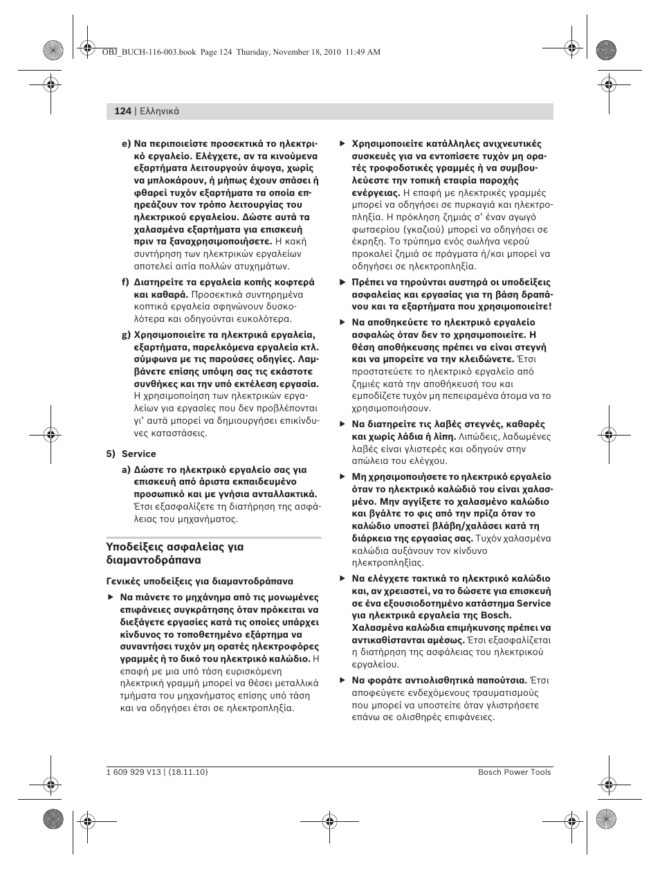 Bosch GDB 1600 WE Professional User Manual | Page 124 / 314