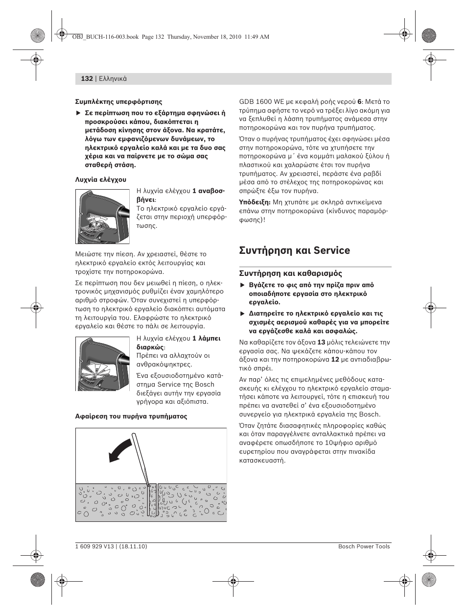 Συντήρηση και service | Bosch GDB 1600 WE Professional User Manual | Page 132 / 314