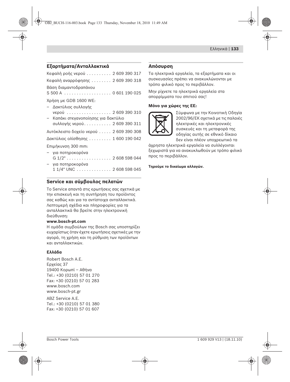 Bosch GDB 1600 WE Professional User Manual | Page 133 / 314