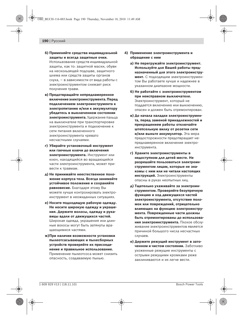 Bosch GDB 1600 WE Professional User Manual | Page 190 / 314