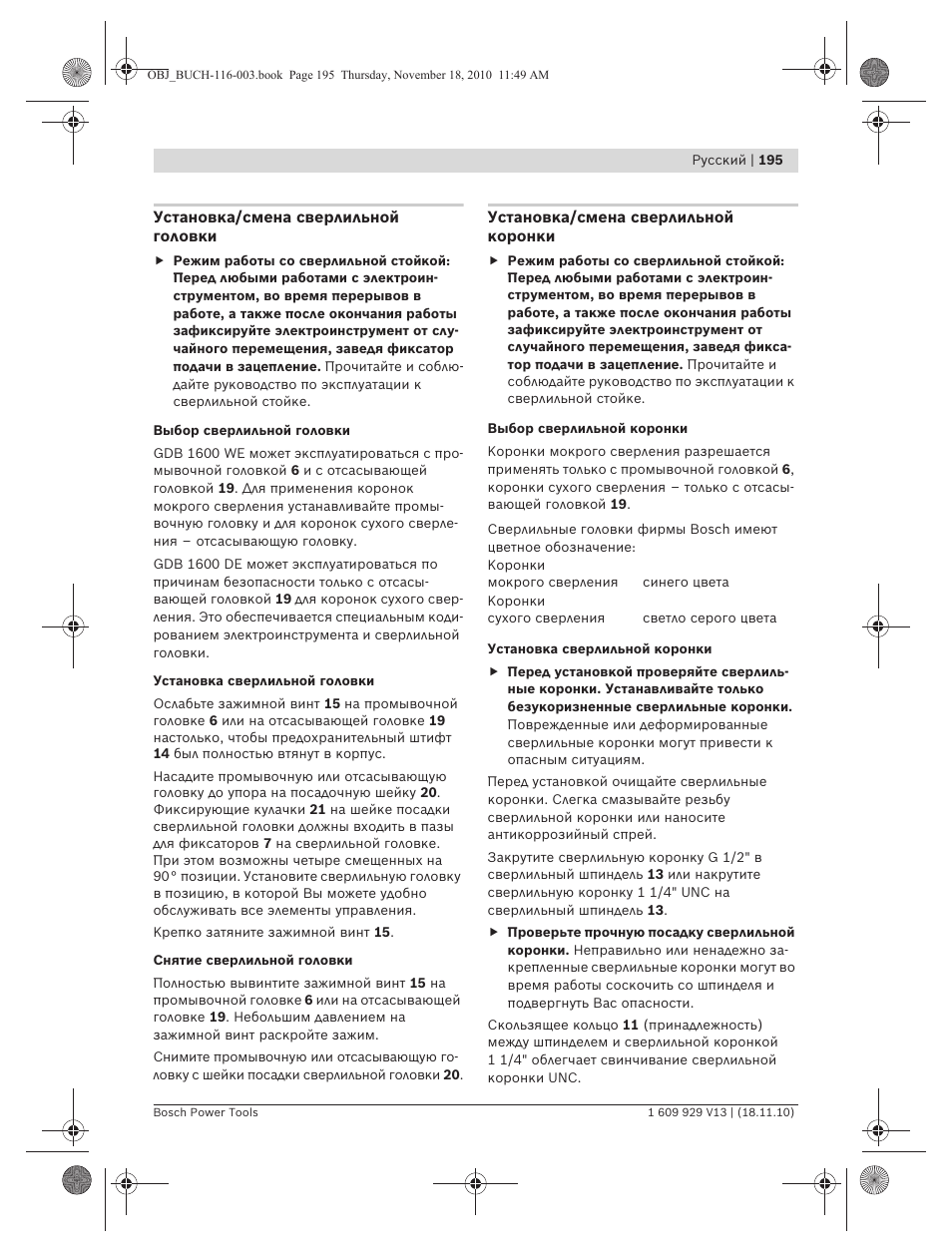 Bosch GDB 1600 WE Professional User Manual | Page 195 / 314