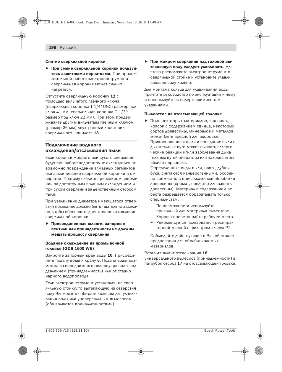 Bosch GDB 1600 WE Professional User Manual | Page 196 / 314