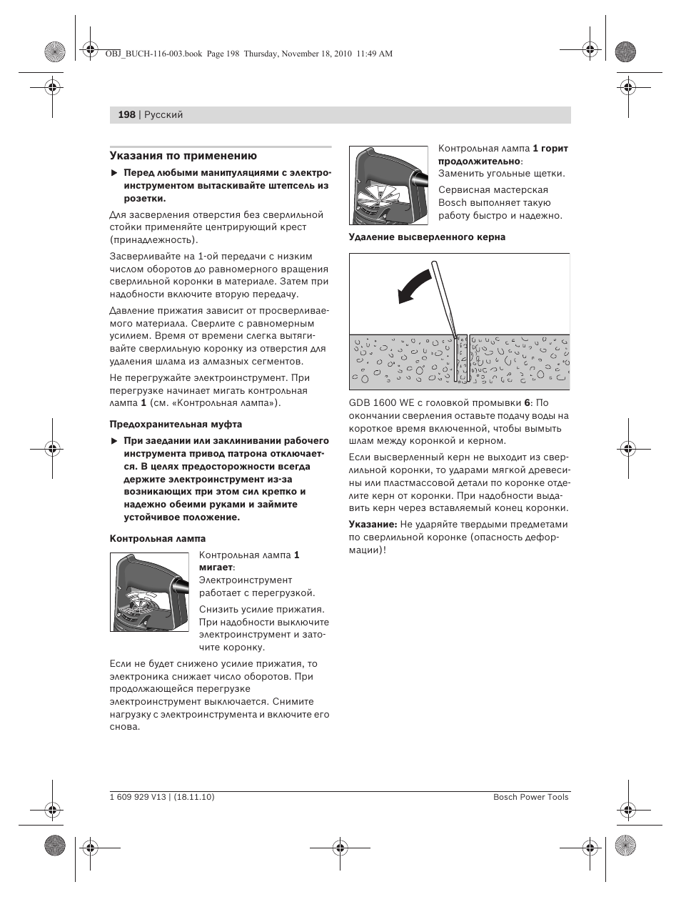 Bosch GDB 1600 WE Professional User Manual | Page 198 / 314