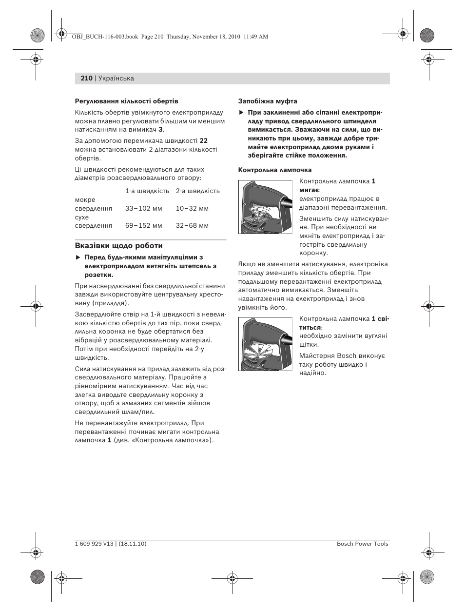 Bosch GDB 1600 WE Professional User Manual | Page 210 / 314