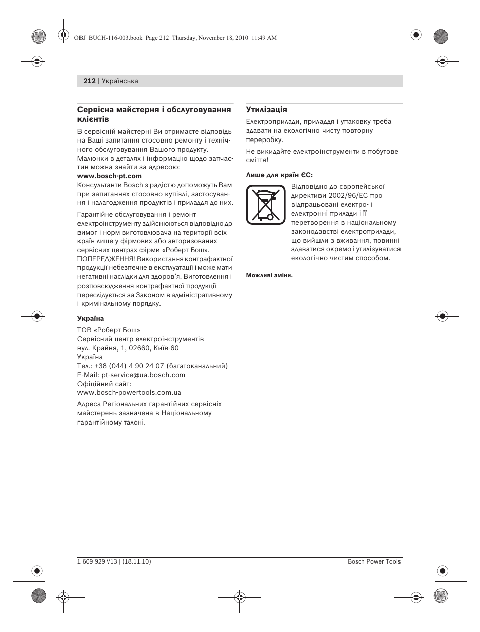 Bosch GDB 1600 WE Professional User Manual | Page 212 / 314