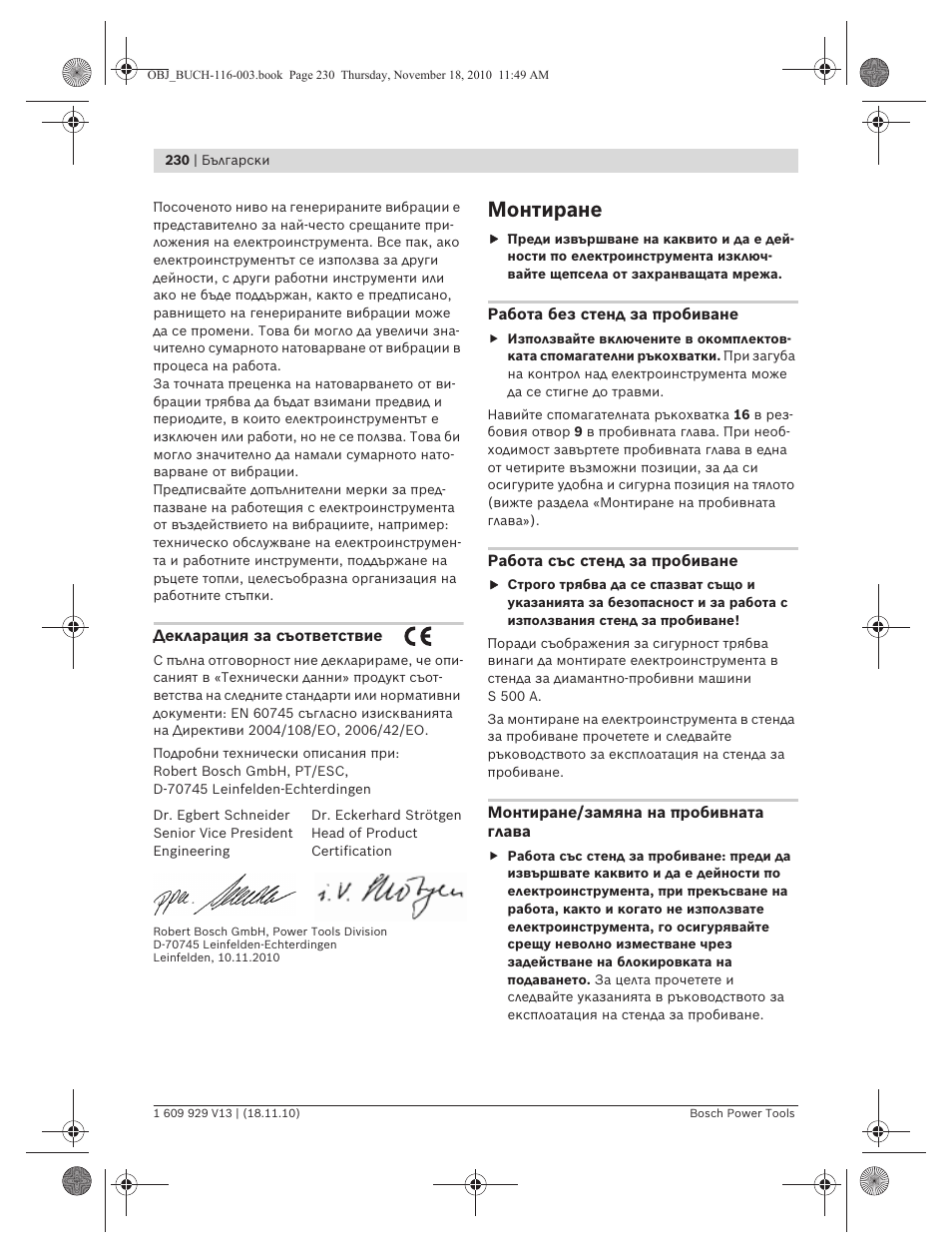 Монтиране | Bosch GDB 1600 WE Professional User Manual | Page 230 / 314