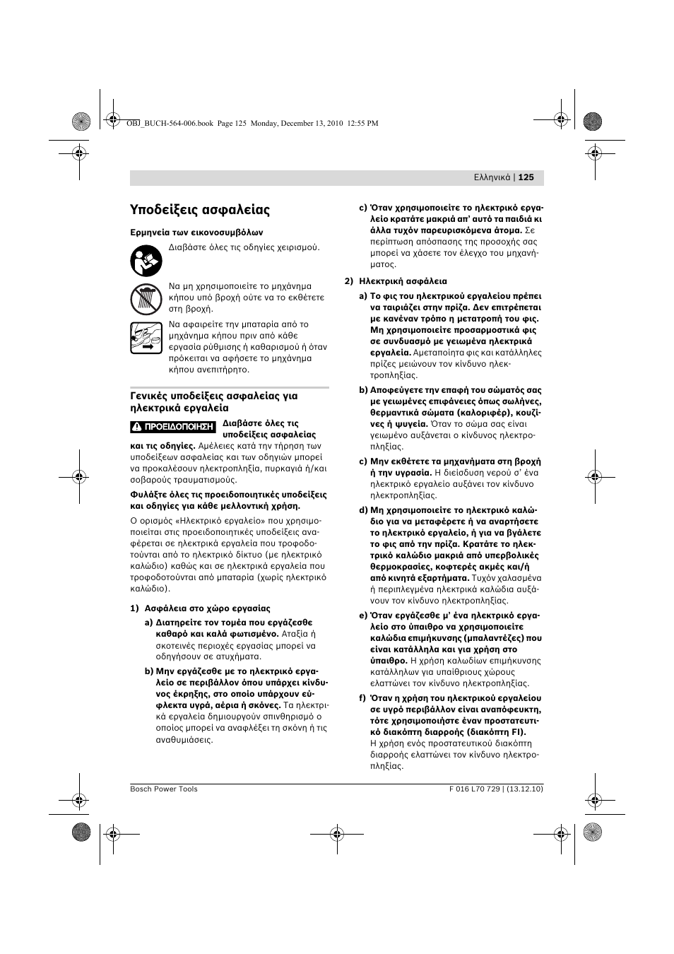 Υποδείξεις ασφαλείας | Bosch AHS 52 LI User Manual | Page 125 / 297