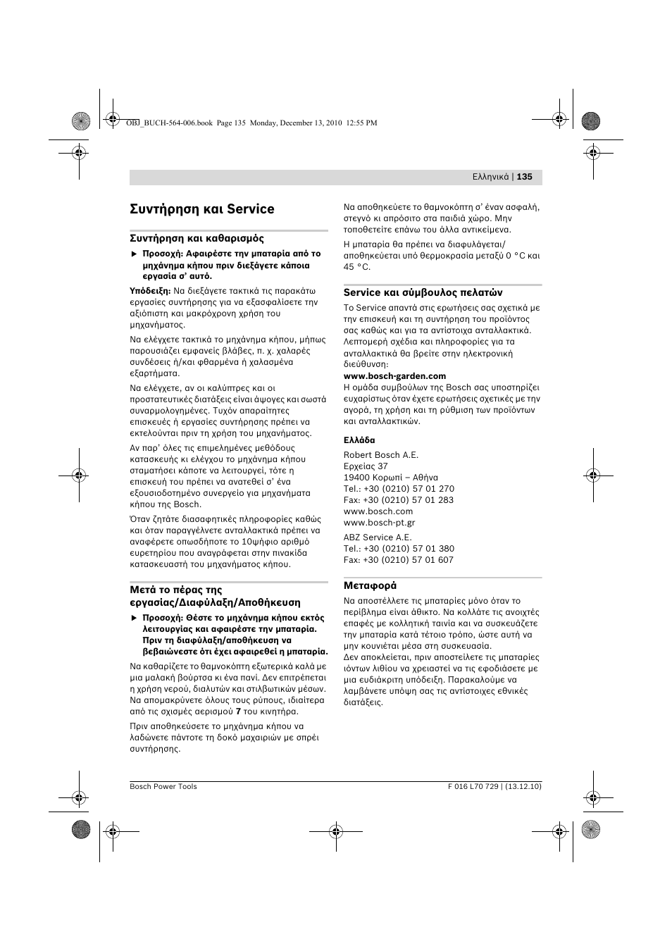 Συντήρηση και service | Bosch AHS 52 LI User Manual | Page 135 / 297