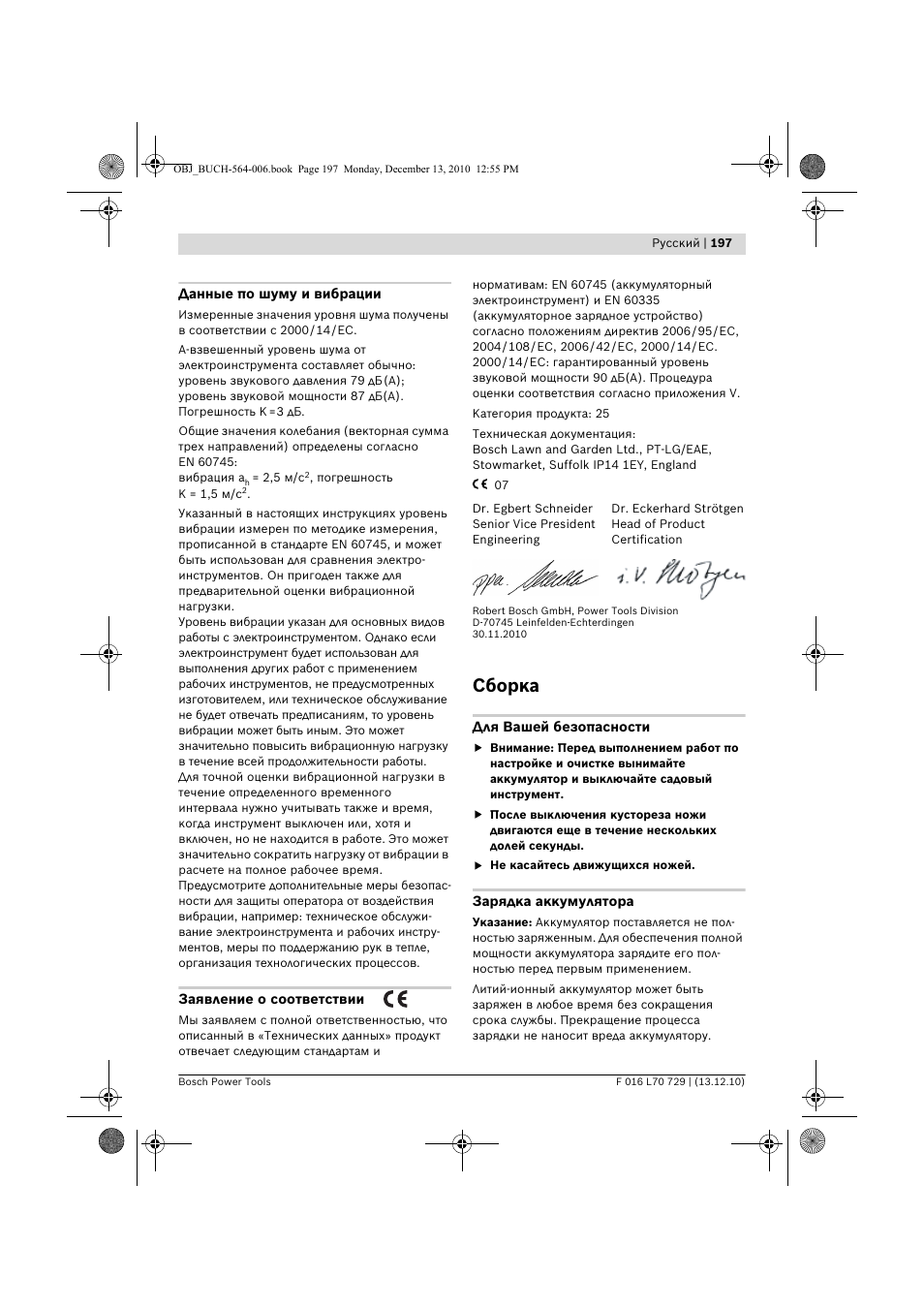 Сборка | Bosch AHS 52 LI User Manual | Page 197 / 297