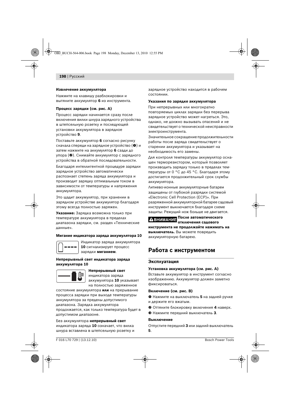 Работа с инструментом | Bosch AHS 52 LI User Manual | Page 198 / 297