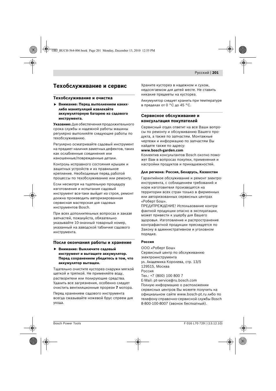 Техобслуживание и сервис | Bosch AHS 52 LI User Manual | Page 201 / 297