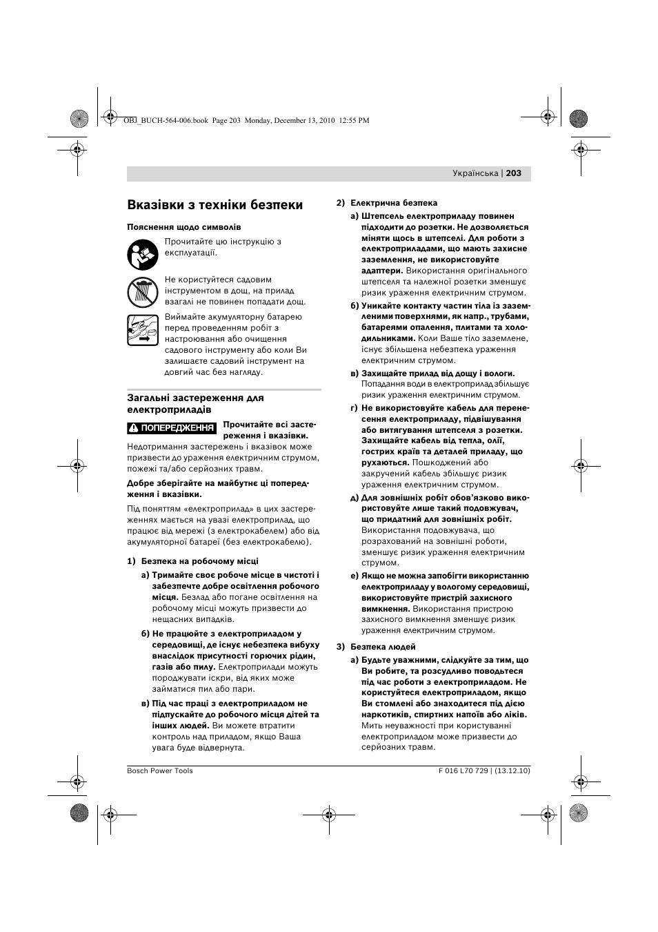 Вказівки з техніки безпеки | Bosch AHS 52 LI User Manual | Page 203 / 297