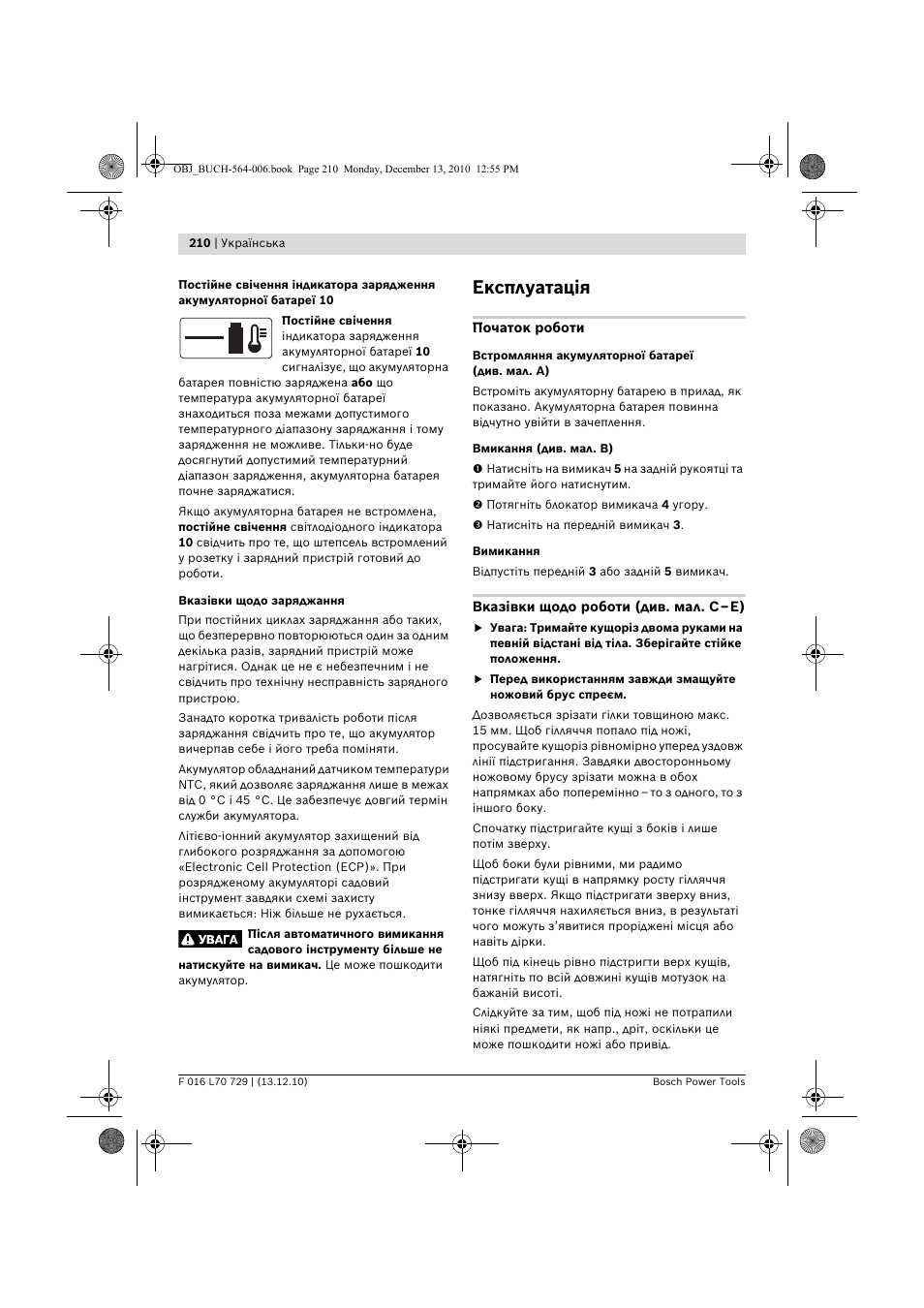 Експлуатація | Bosch AHS 52 LI User Manual | Page 210 / 297