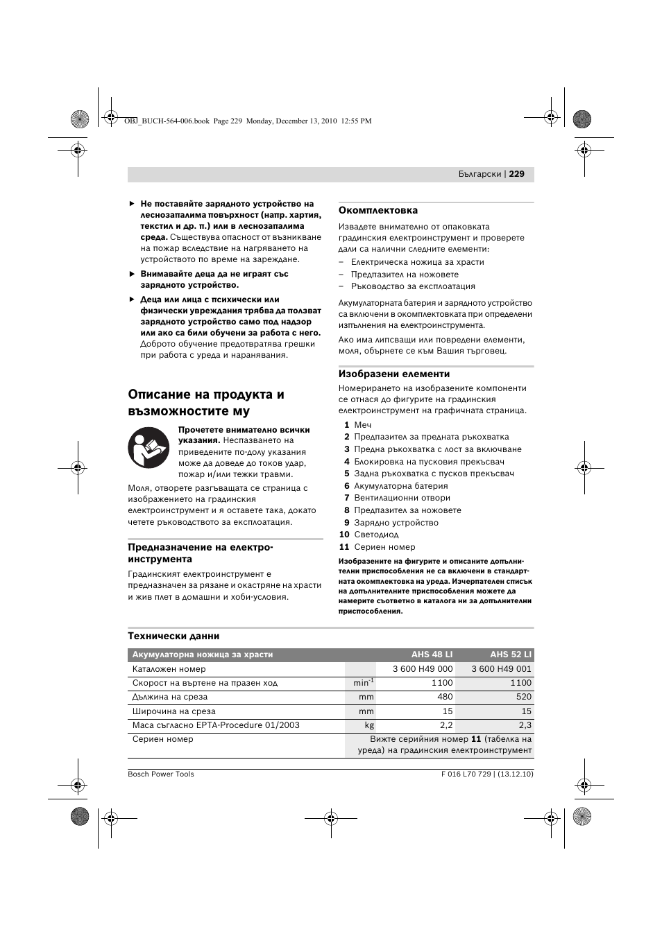 Описание на продукта и възможностите му | Bosch AHS 52 LI User Manual | Page 229 / 297