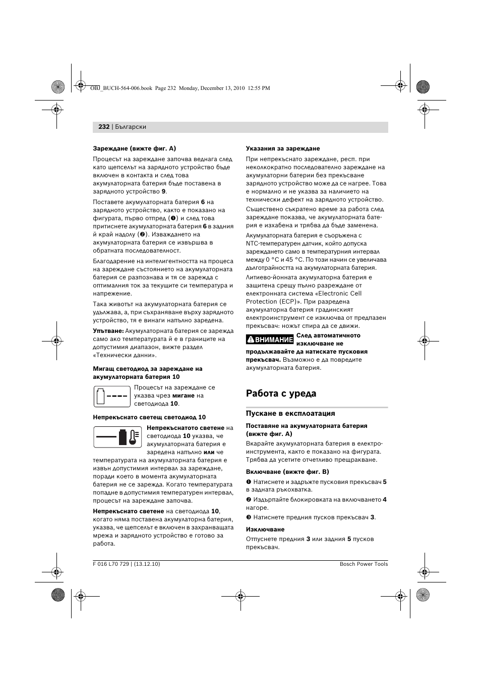 Работа с уреда | Bosch AHS 52 LI User Manual | Page 232 / 297