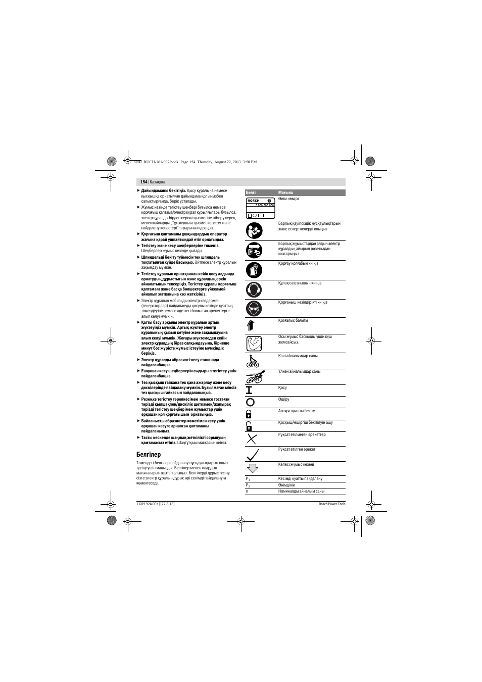 Белгілер | Bosch GWS 780 C Professional User Manual | Page 154 / 261