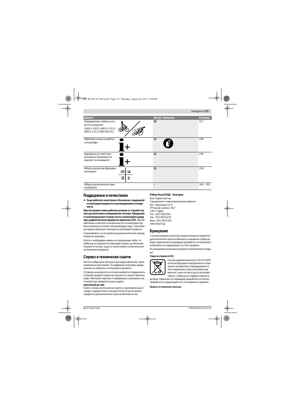 Поддържане и почистване, Сервиз и технически съвети, Бракуване | Bosch GWS 780 C Professional User Manual | Page 173 / 261