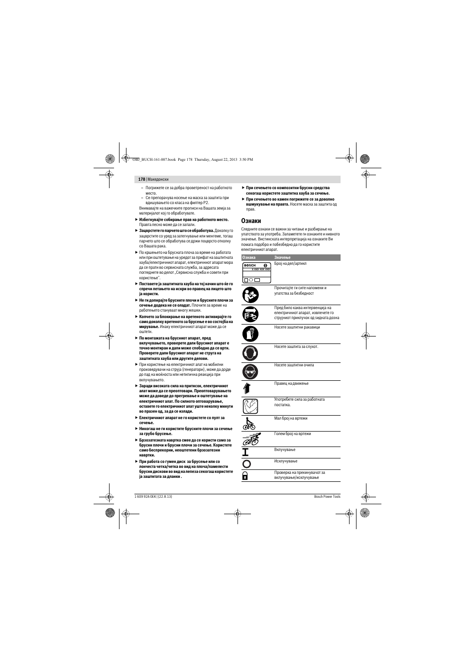 Ознаки | Bosch GWS 780 C Professional User Manual | Page 178 / 261