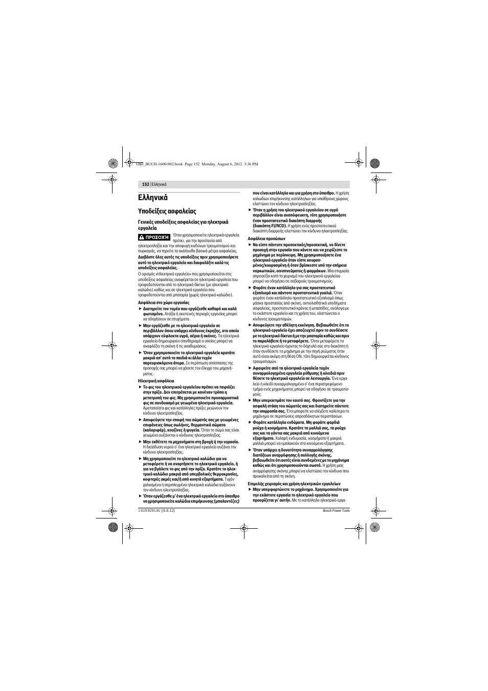 Еллзнйкь, Хрпдеяоейт буцблеябт | Bosch GCM 12 JL Professional User Manual | Page 152 / 384