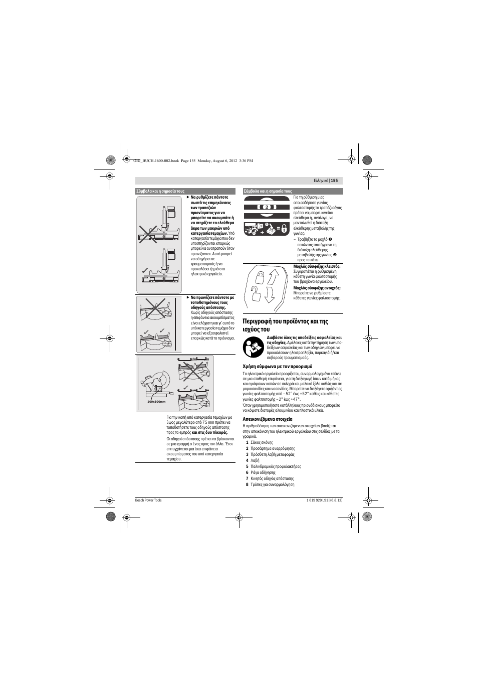 Ресйгсбцю фпх рспъьнфпт кбй фзт йучэпт фпх | Bosch GCM 12 JL Professional User Manual | Page 155 / 384