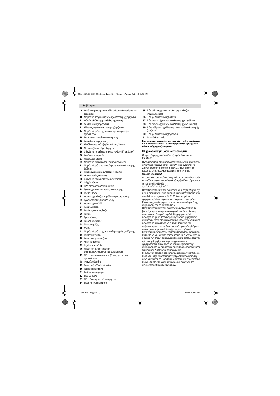 Bosch GCM 12 JL Professional User Manual | Page 156 / 384