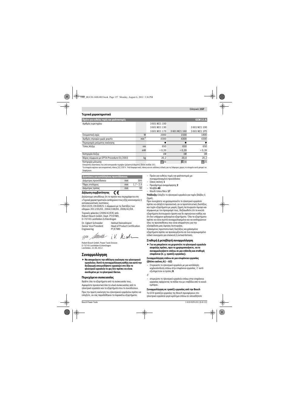 Ухнбсмпльгзуз | Bosch GCM 12 JL Professional User Manual | Page 157 / 384